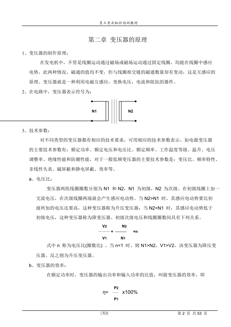 高频变压器工艺知识.doc_第3页