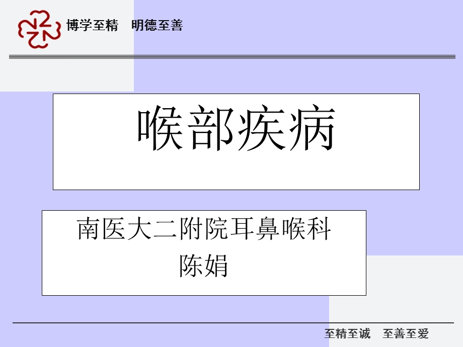 喉部疾病及气管切开ppt课件.ppt_第1页