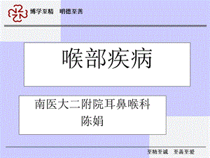 喉部疾病及气管切开ppt课件.ppt