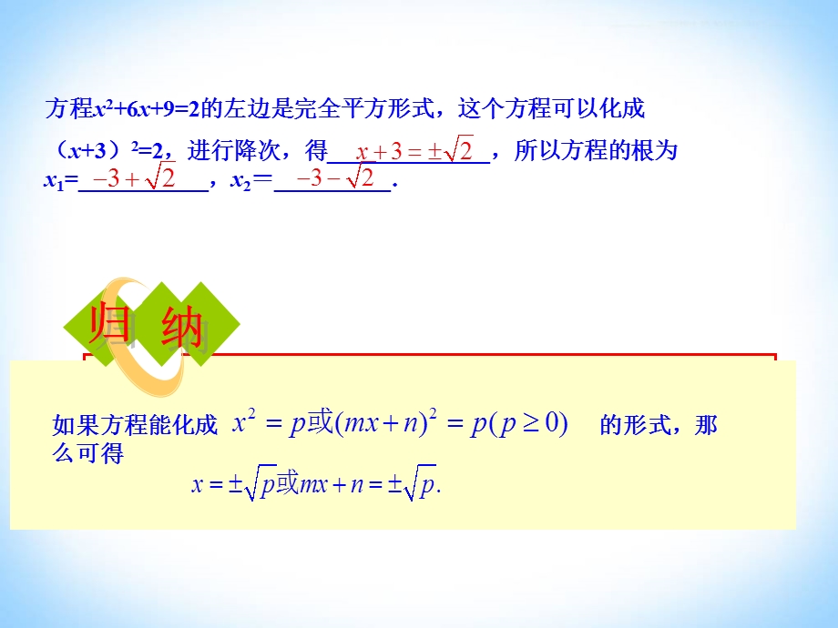 一元二次方程直接开平方和因式分解法课件.ppt_第3页