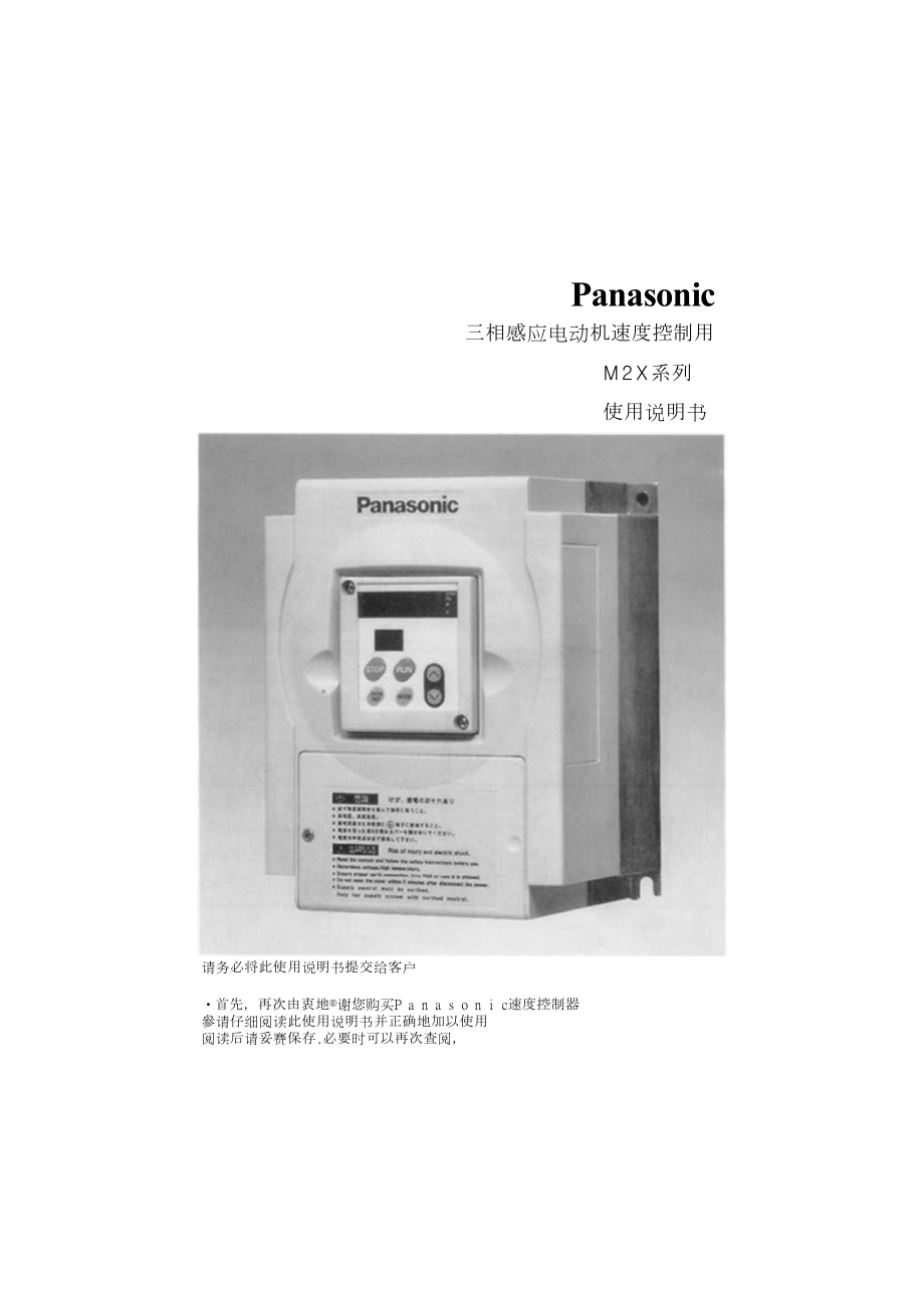 松下(PANASONIC)M2X系列变频器使用说明书.doc_第1页