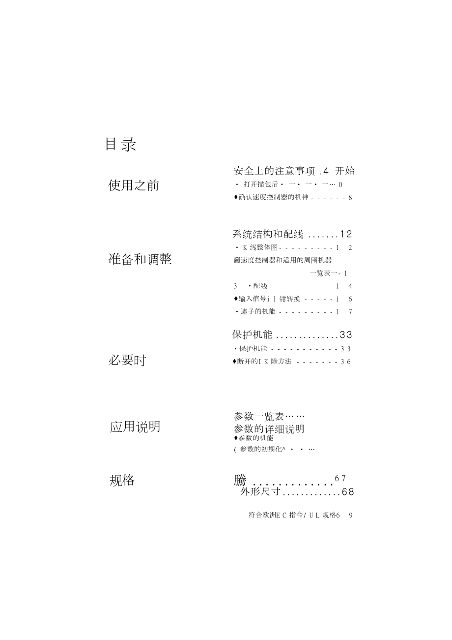 松下(PANASONIC)M2X系列变频器使用说明书.doc_第2页