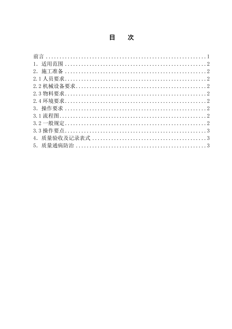 塑料管安装操作规程.doc_第3页