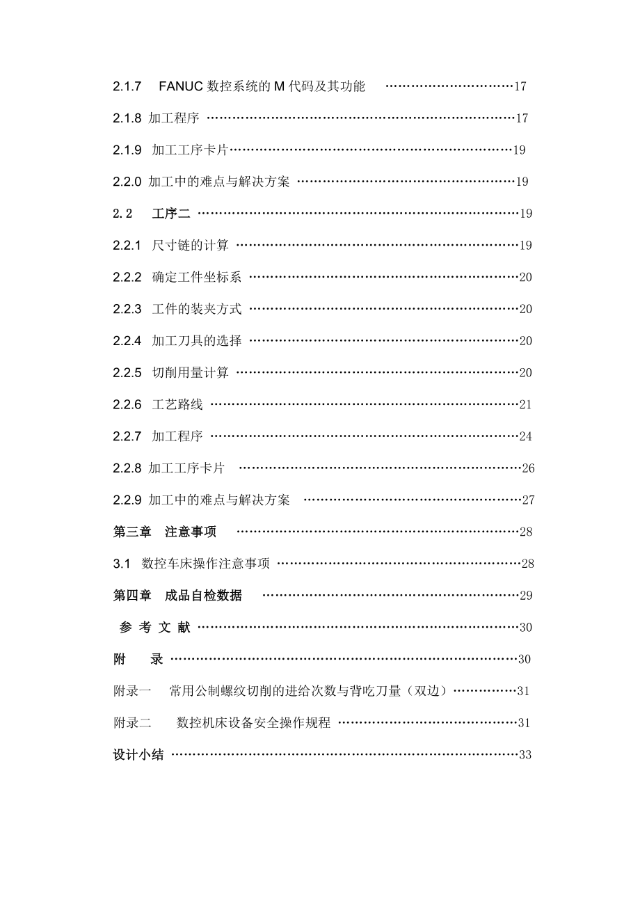 毕业设计（论文）轴类零件数控加工工艺设计.doc_第3页