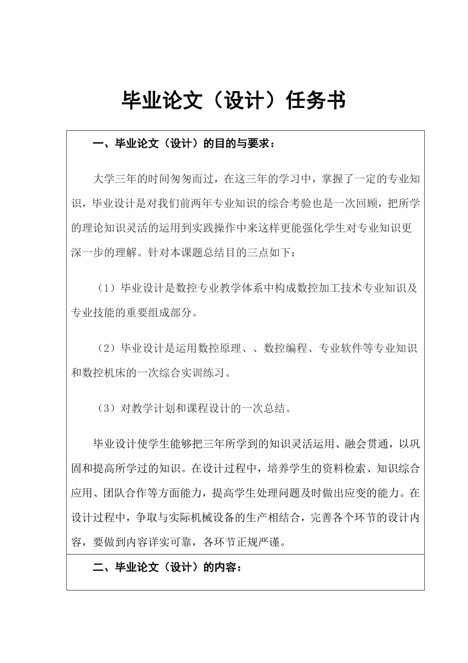 2675372600数控机床轴类零件加工工艺分析的毕业设计.doc_第3页