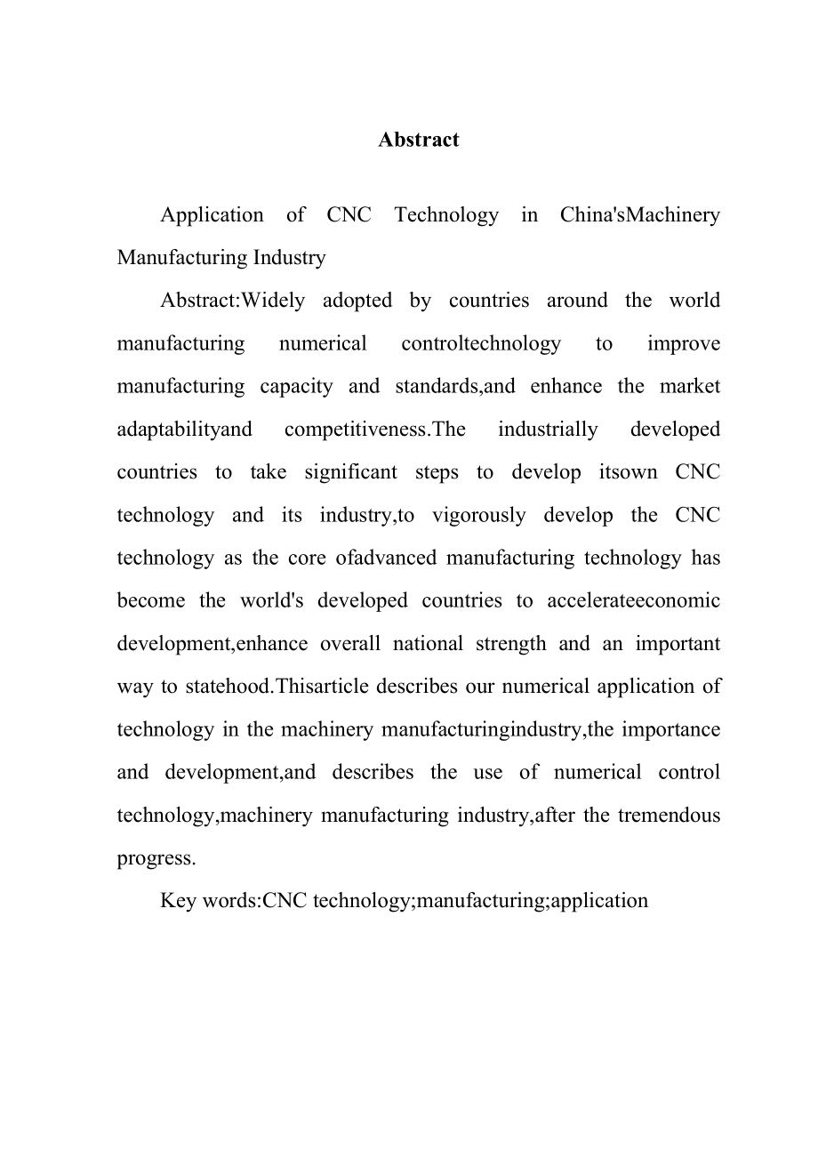 浅谈数控加工技术在制造领域的应用与发展.doc_第3页
