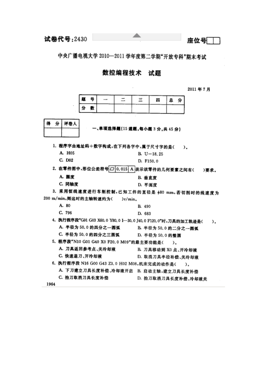 工学中央电大数控编程技术期末考核试卷07.doc_第1页