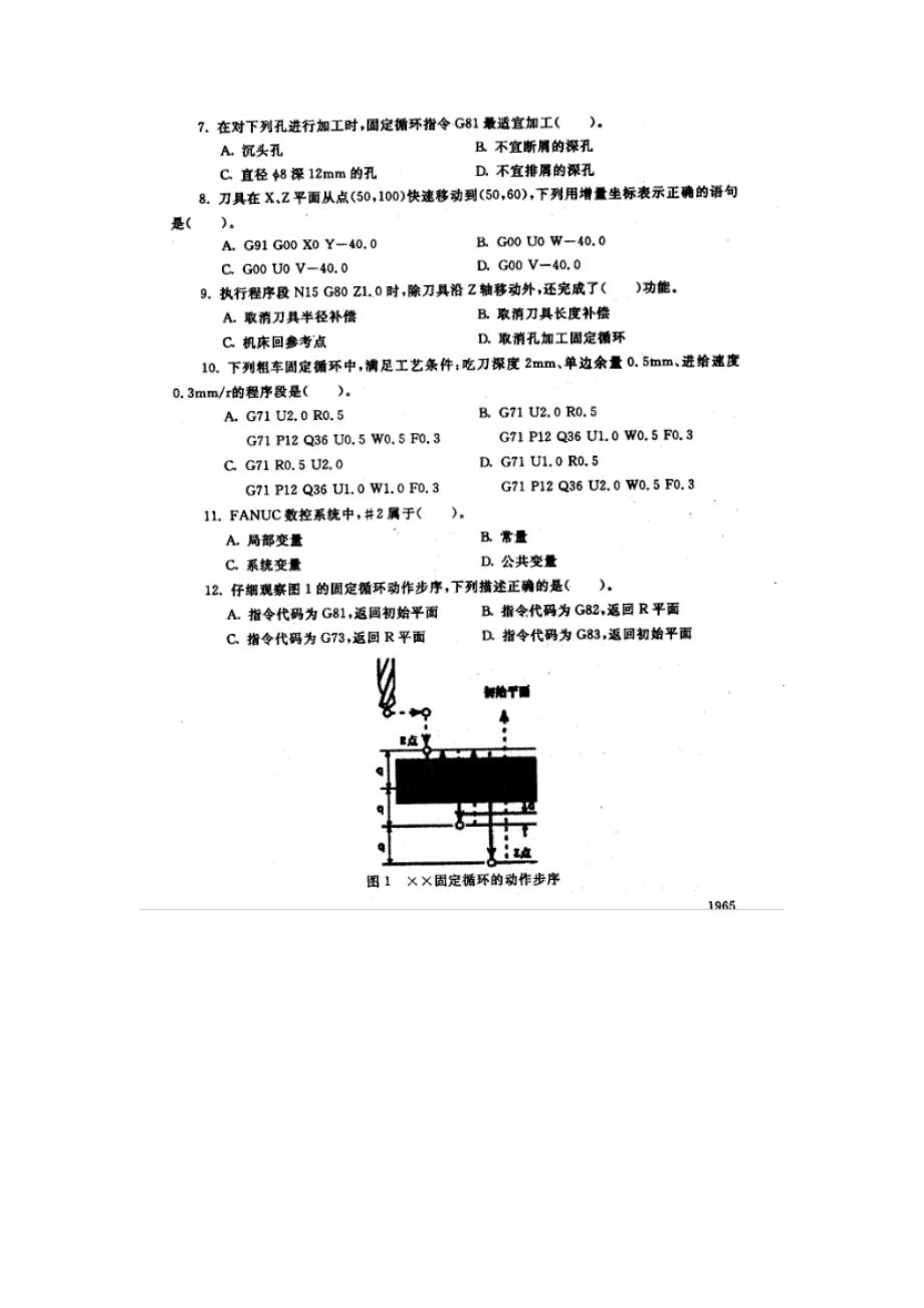 工学中央电大数控编程技术期末考核试卷07.doc_第2页