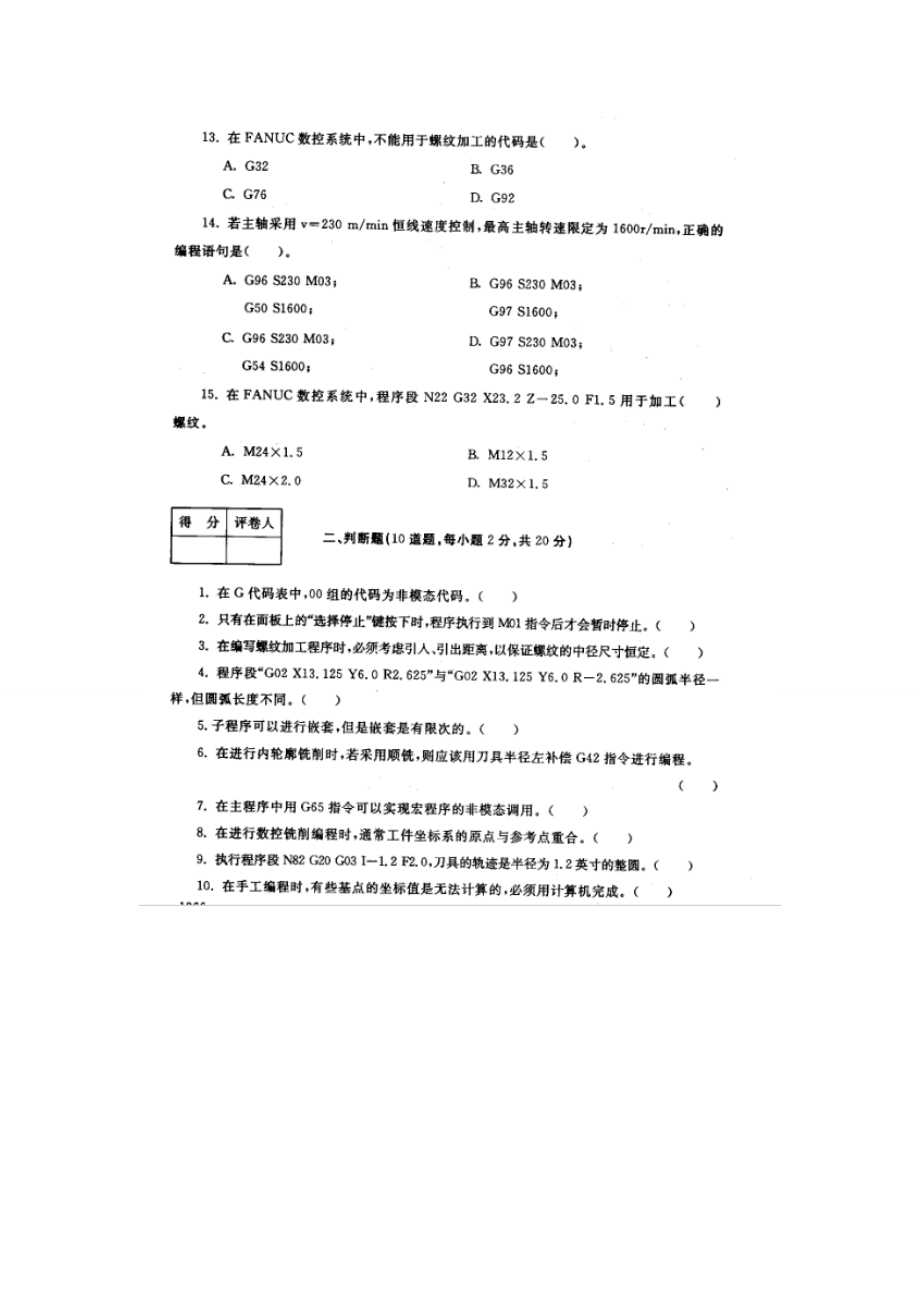 工学中央电大数控编程技术期末考核试卷07.doc_第3页