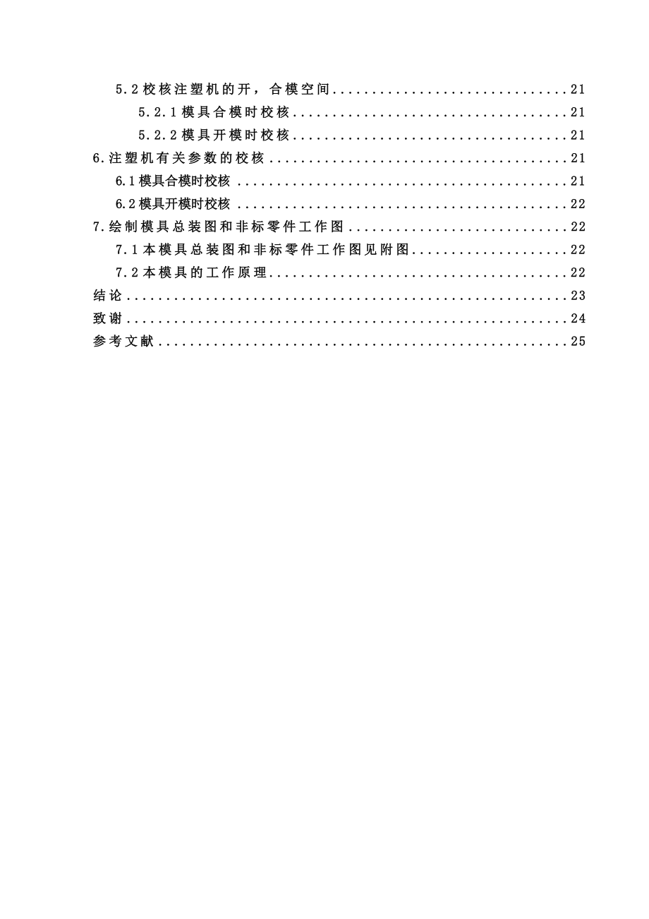 毕业设计（论文）开关按键的注塑模具设计说明书.doc_第2页