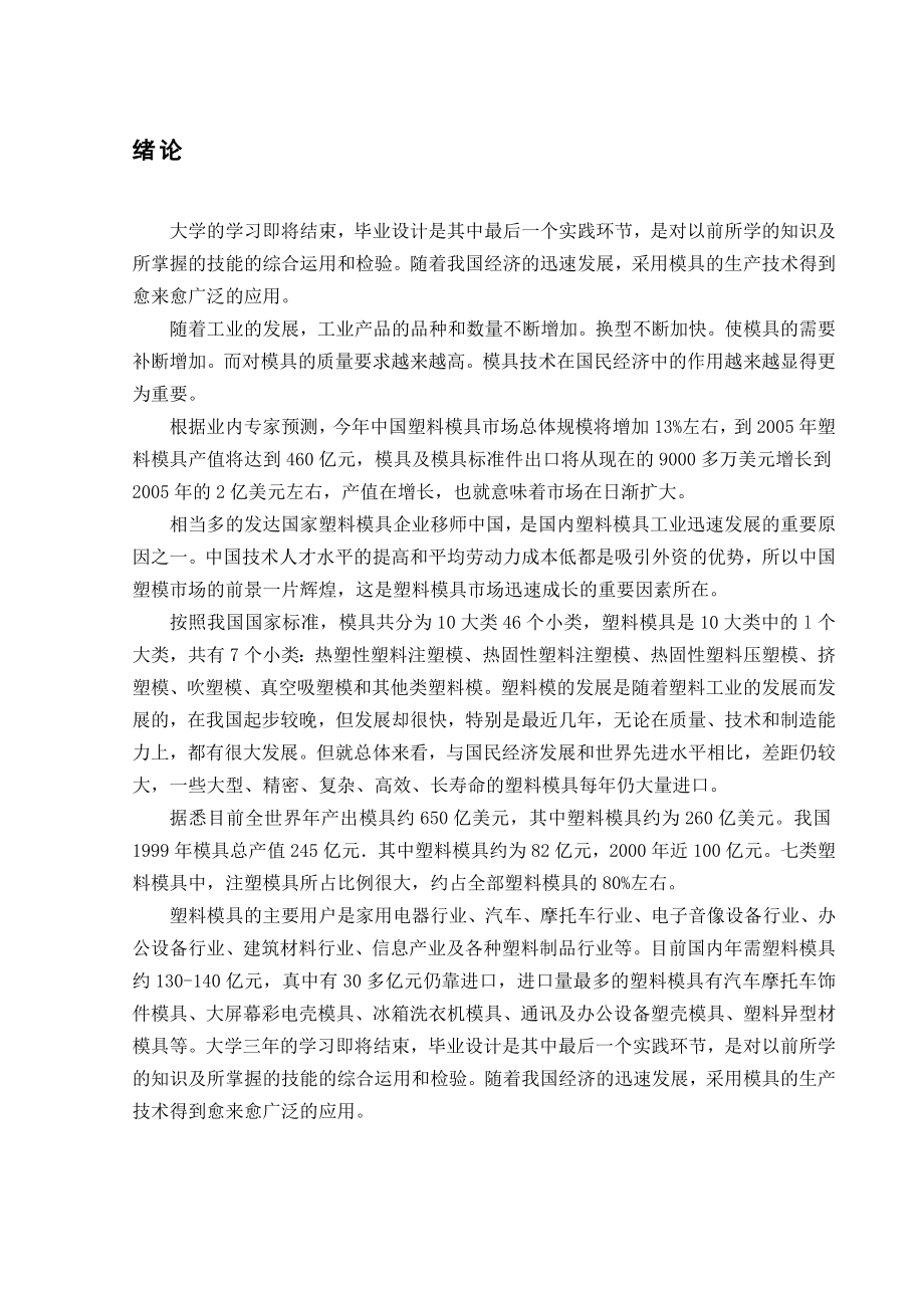 毕业设计（论文）开关按键的注塑模具设计说明书.doc_第3页