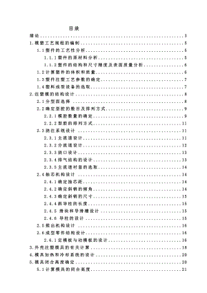 毕业设计（论文）开关按键的注塑模具设计说明书.doc