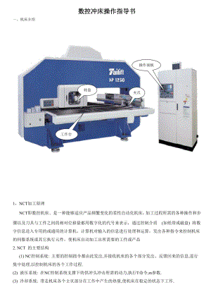 台励福HP1250数控冲床操作手册.doc