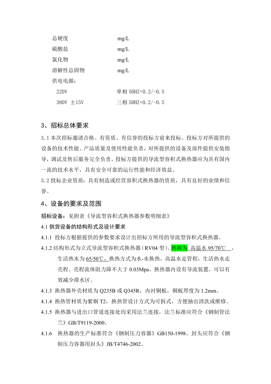 容积式换热器技术标书.doc_第2页