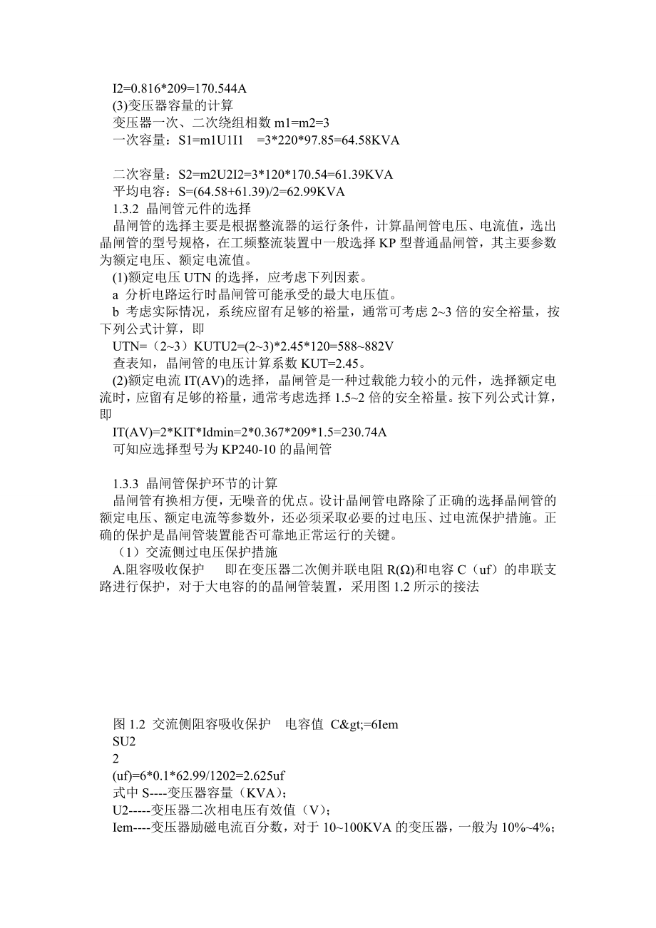 南京工业大学生产实习报告—十机架连轧机分部传动直流调速系统的设计.doc_第3页