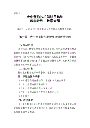 大中型拖拉机驾驶员农机360网农业机械行业的媒体传播.doc