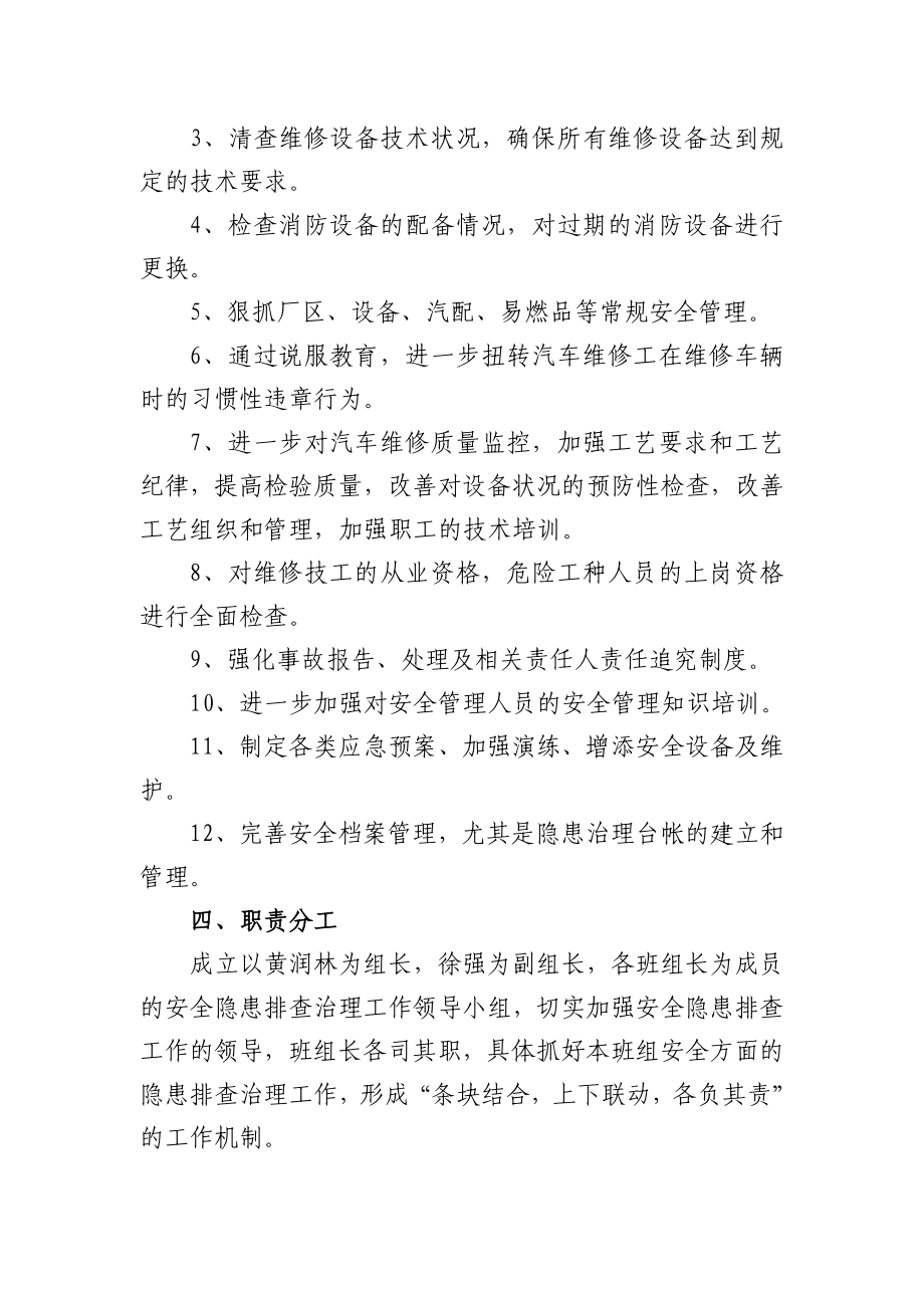 汽修厂安全隐患排查方案[1].doc_第2页