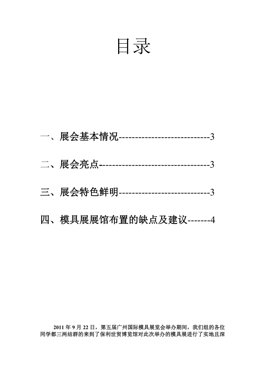 广州国际模具展调查报告.doc_第2页