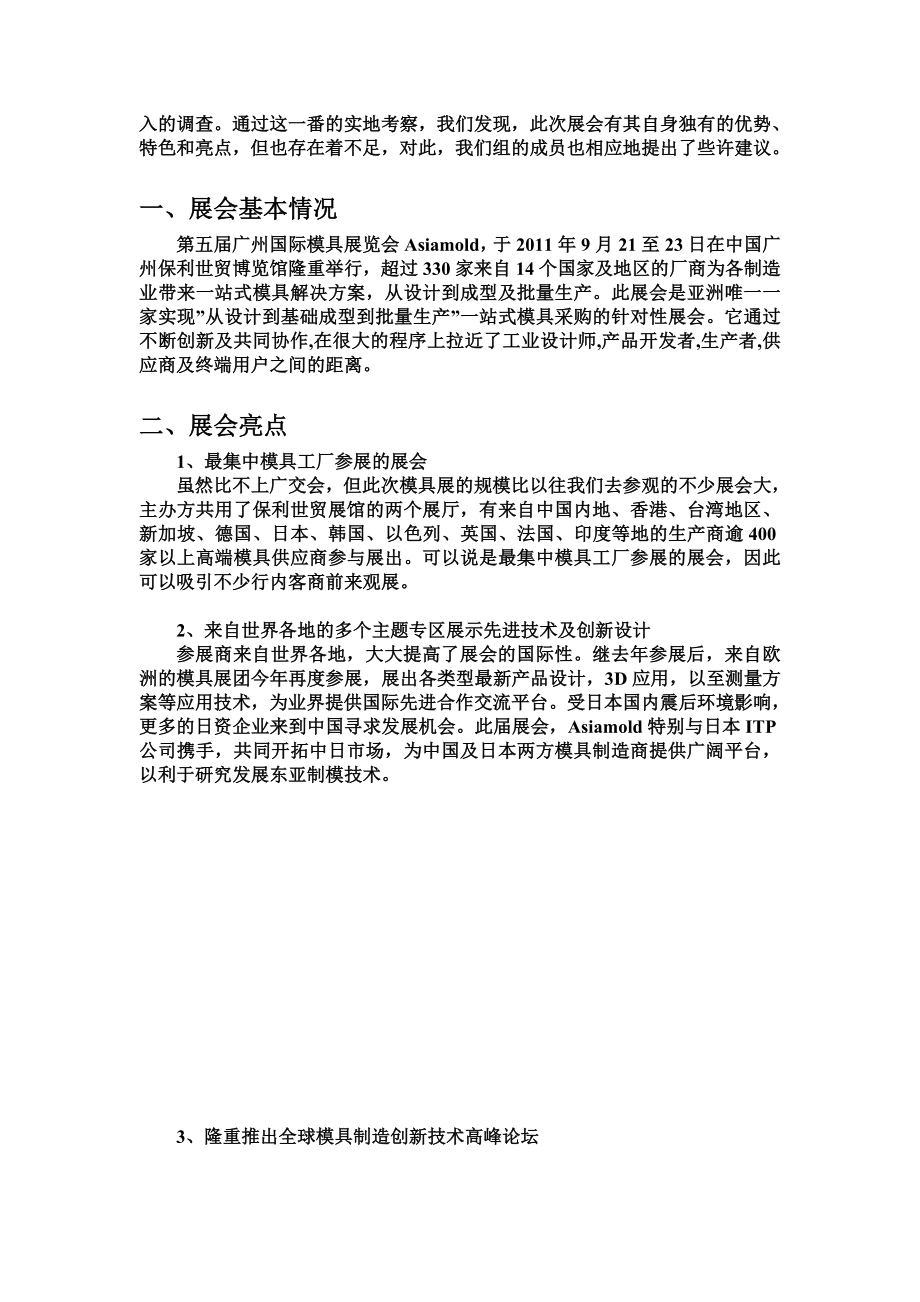 广州国际模具展调查报告.doc_第3页