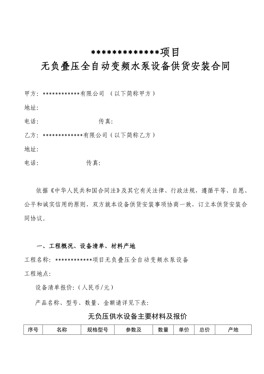 [合同协议]无负压叠加供水泵水泵合同.doc_第2页