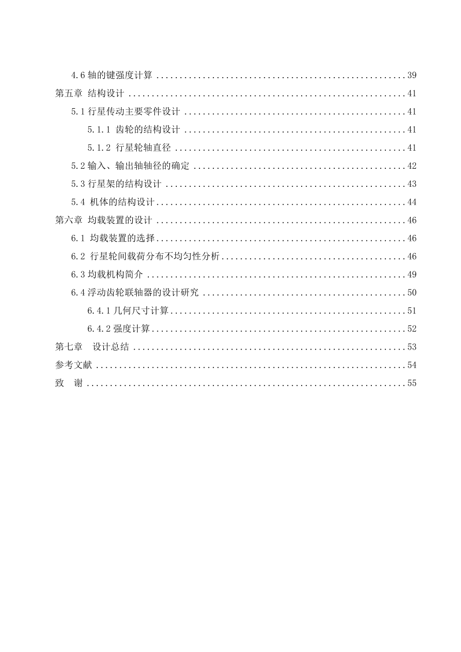 卸船机用行星减速机的设计毕业设计.doc_第2页