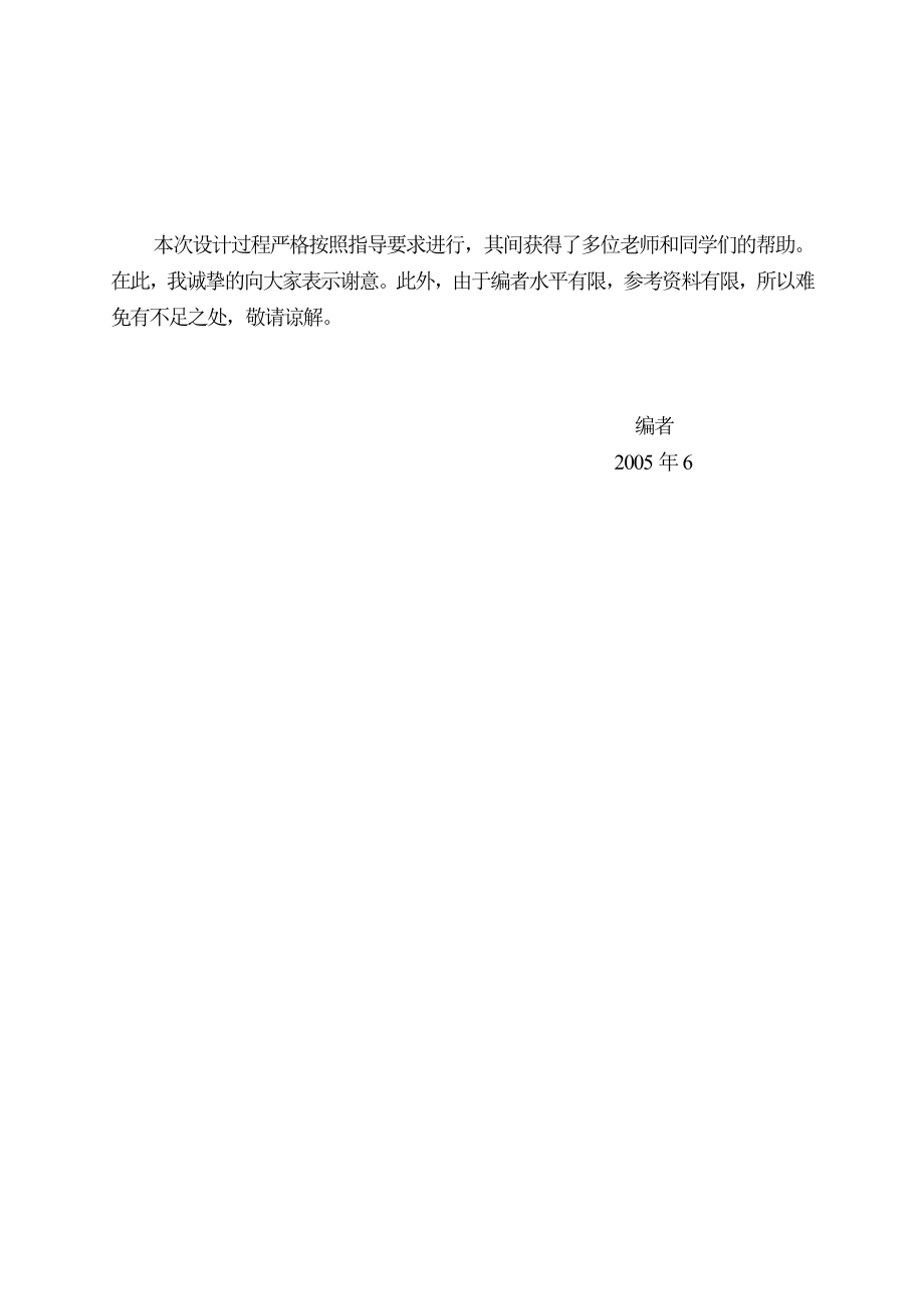 机械毕业设计（论文）无缝三辊斜轧机芯棒运行液压系统设计【全套图纸】.doc_第2页