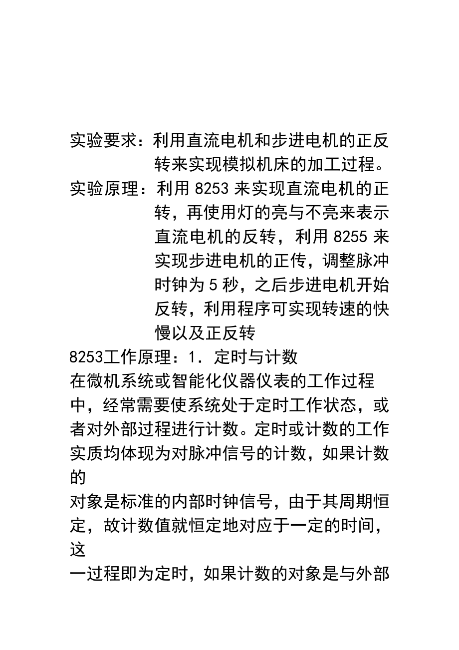 模拟机床加工过程课程设计报告.doc_第2页