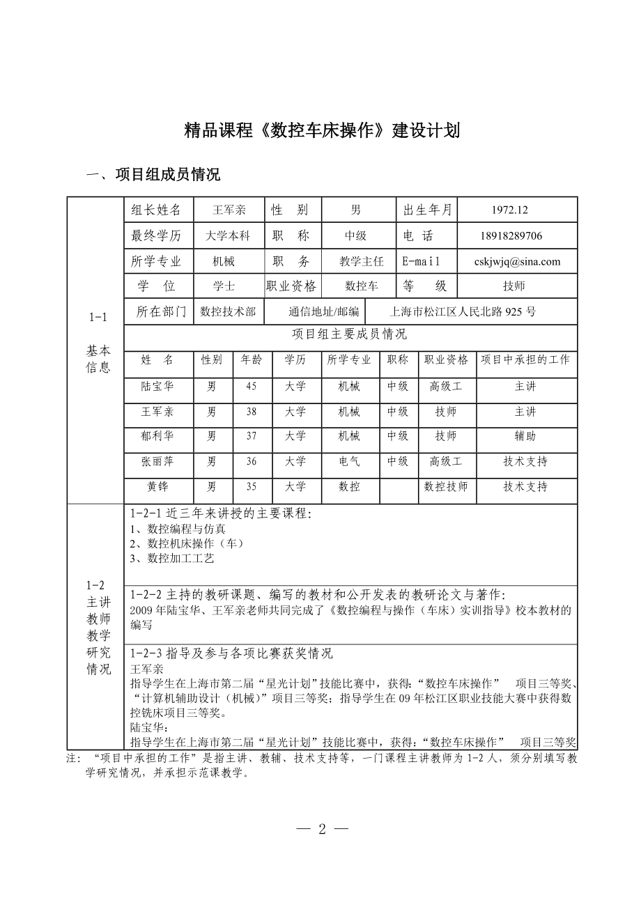 精品课程《数控车床操作》、《数控铣床操作》的建设计划.doc_第2页