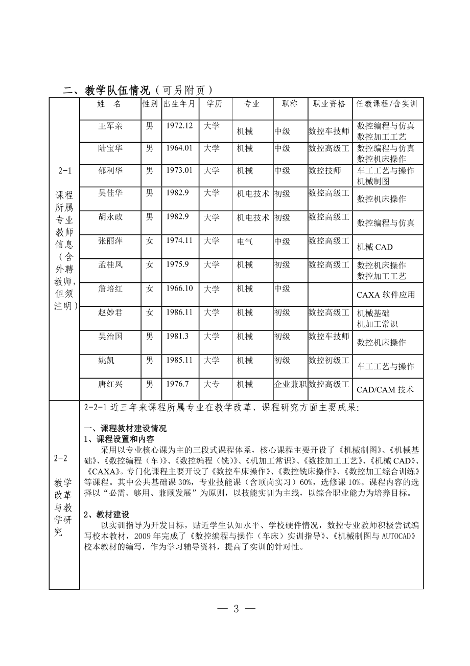 精品课程《数控车床操作》、《数控铣床操作》的建设计划.doc_第3页