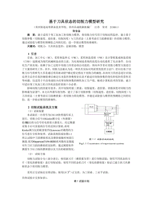 论文（设计）基于刀具状态的切削力模型研究36981.doc