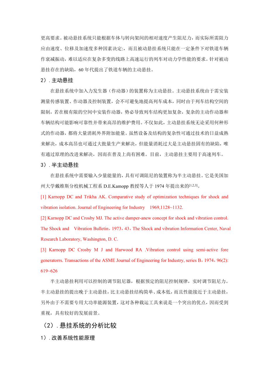 铁道车辆半主动悬挂可行性分析报告.doc_第2页