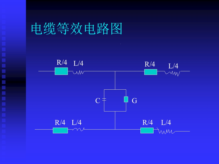 内通信电缆的电气参数4月电缆的一次参数当电缆课件.ppt_第3页