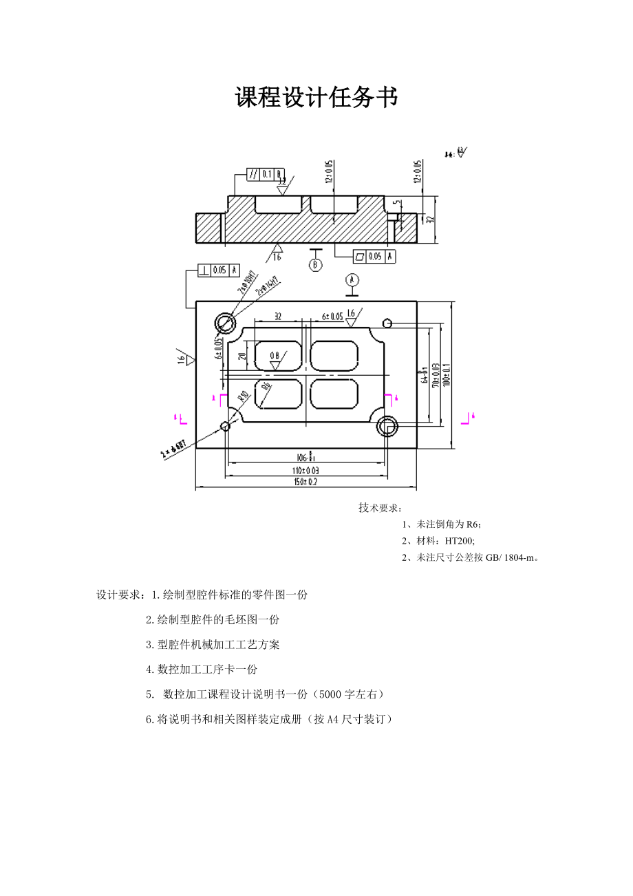 数控加工课程设计.doc_第3页