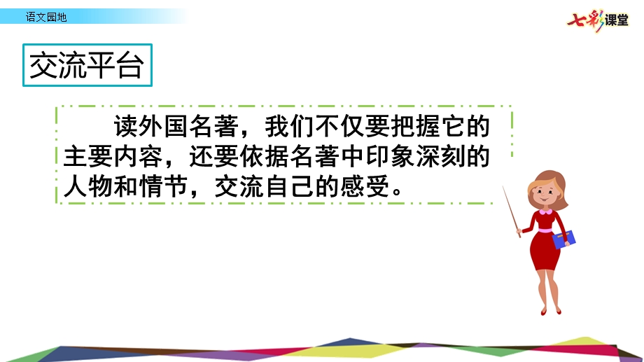 2020春部编版语文六年级下册-语文园地二-优秀ppt课件.pptx_第3页