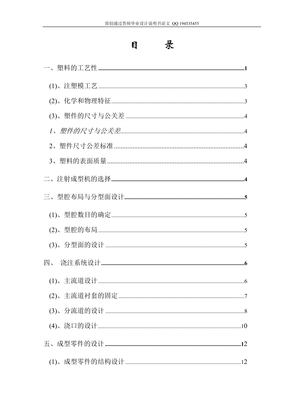 塑料碗注塑模具毕业设计（全套图纸） .doc_第1页