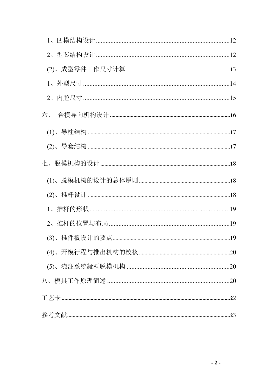 塑料碗注塑模具毕业设计（全套图纸） .doc_第2页