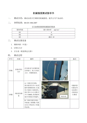 机械强度测试指导书.doc