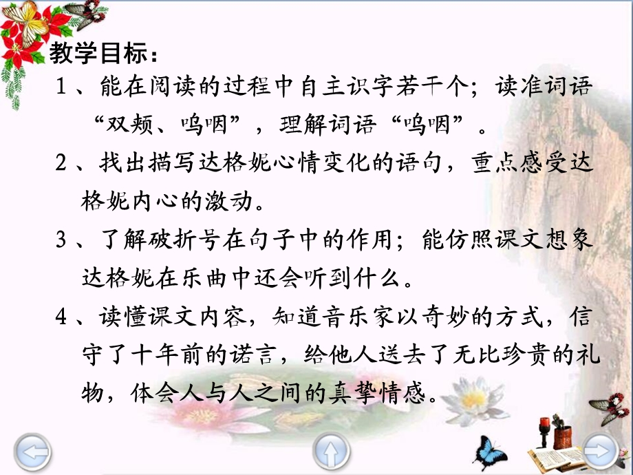 四年级语文下册第5单元24《十年后的礼物》-精品优选PPYppt课件沪教版.ppt_第2页