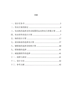 圆锥—圆柱齿轮减速器毕业设计.doc