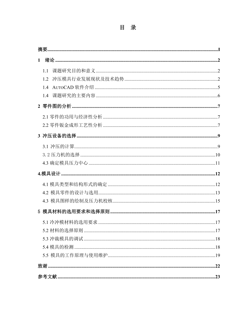 单工序落料模设计说明书.doc_第2页