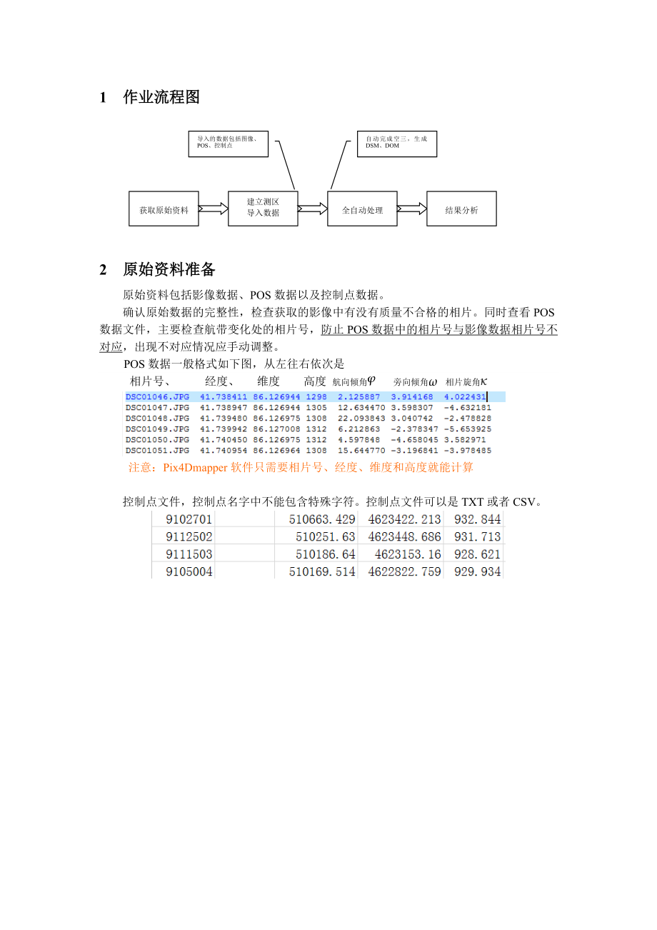 pix4dmapper作业指导(航测版).doc_第2页