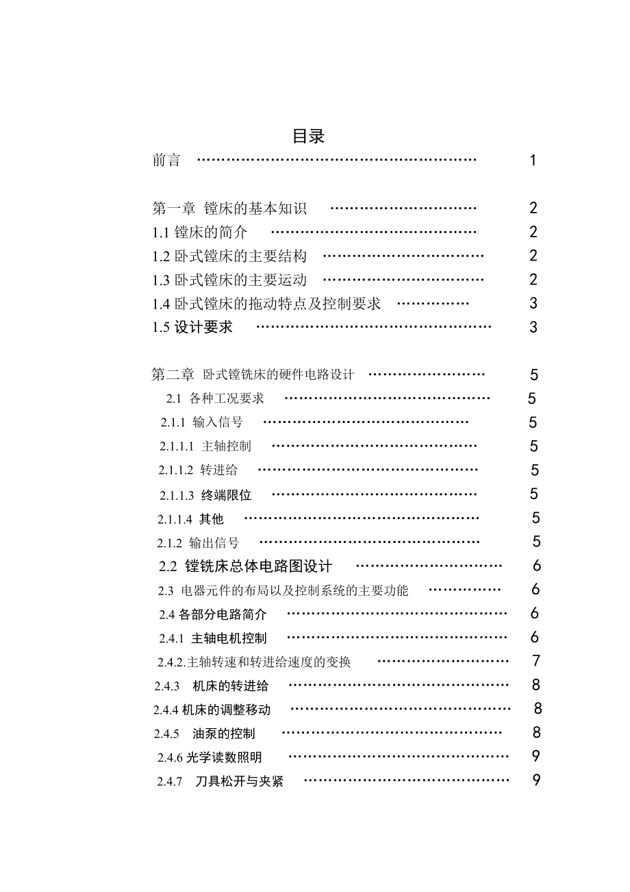 卧式镗铣床电气控制系统设计.doc_第3页