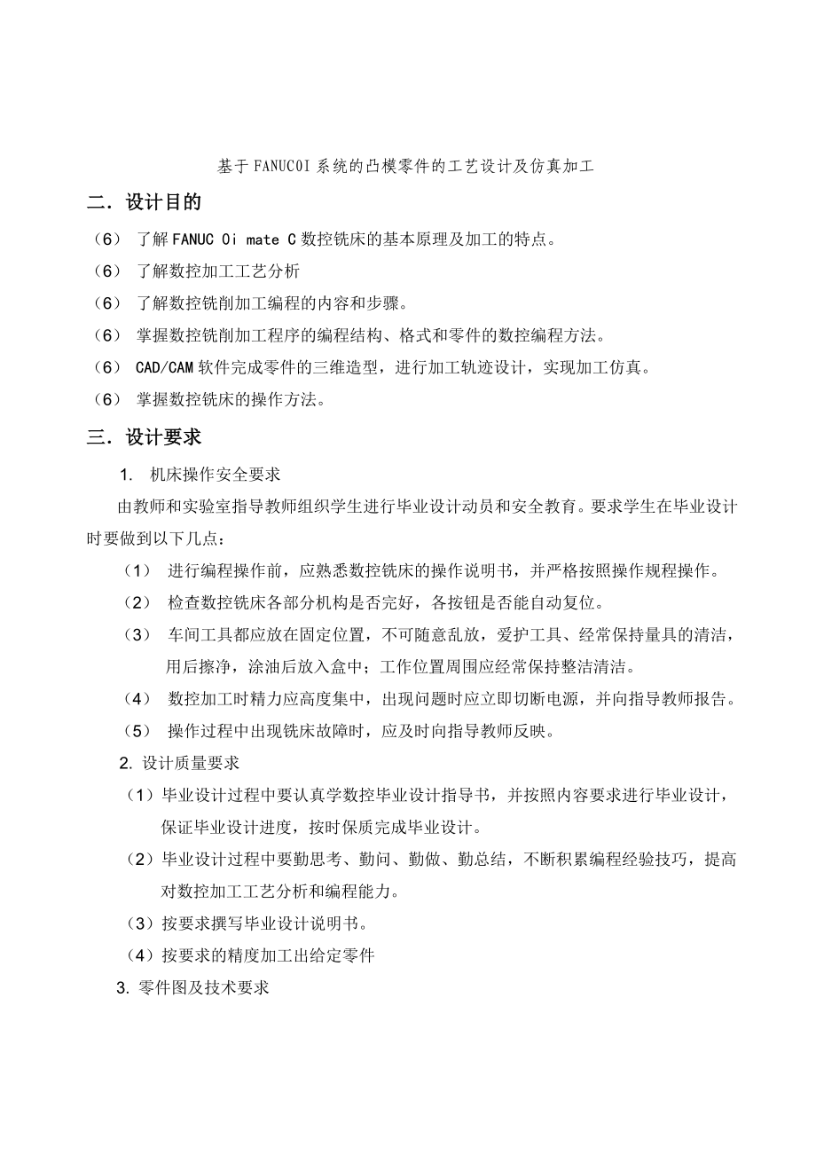 基于FANUC0IMATEC典型零件的编程与加工设计毕业设计论文1.doc_第2页