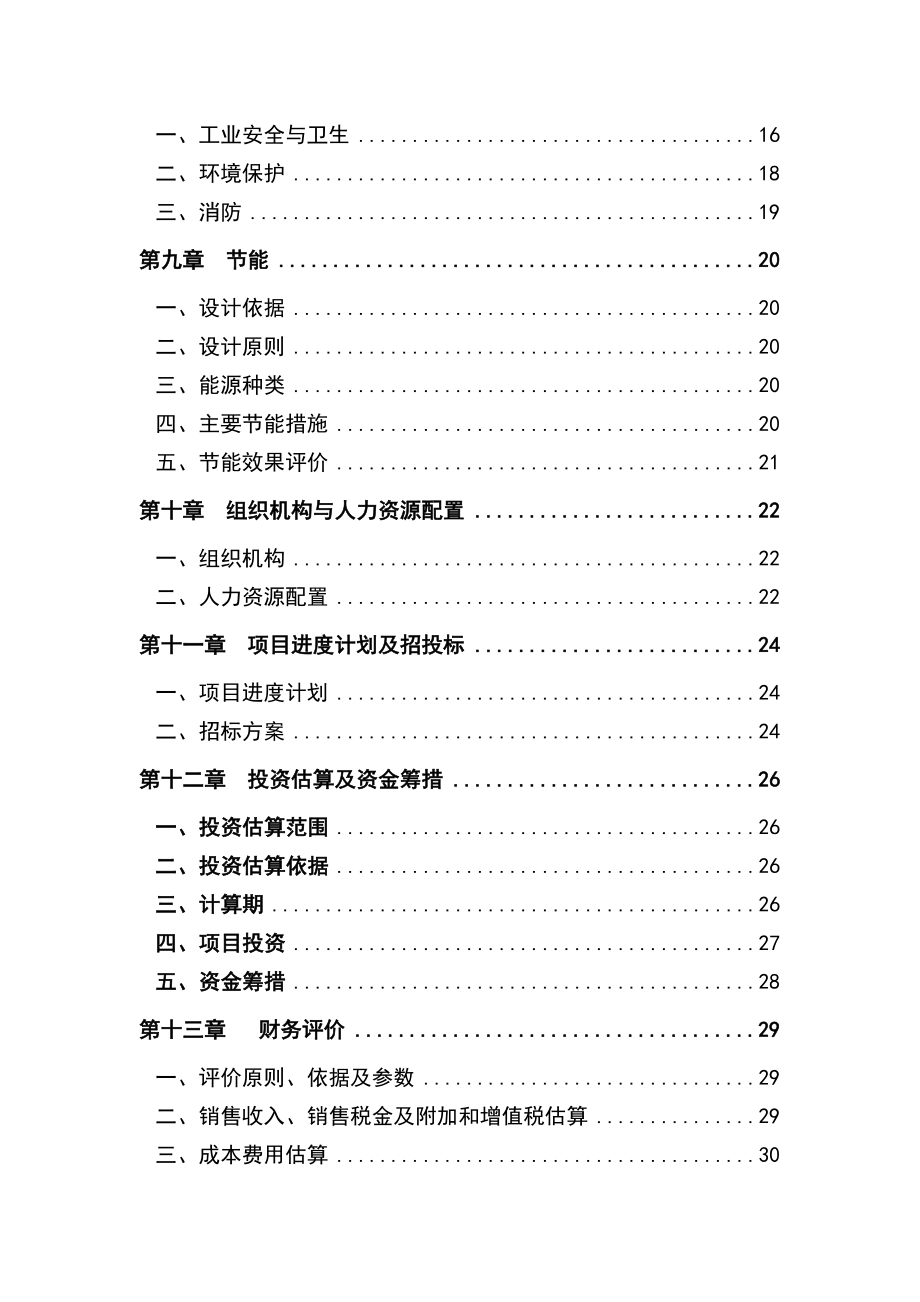 电子元器件零部件精密模具加工设备技术改造项目可行性研究报告.doc_第3页