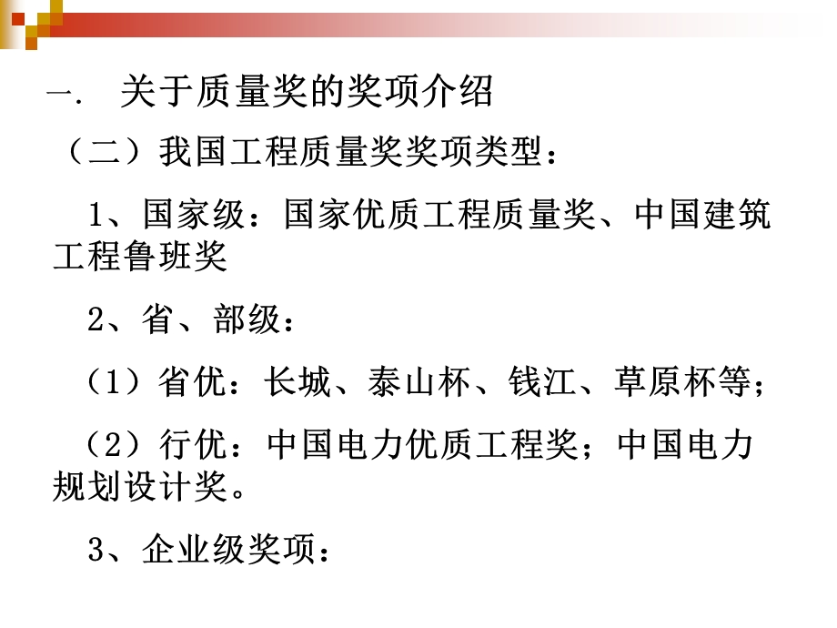 关于创建优质工程的思考与实践讲解课件.ppt_第3页