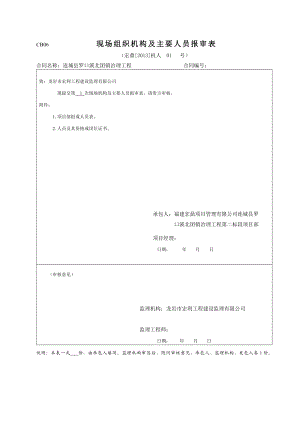 进场人员、机械、材料报审表.doc