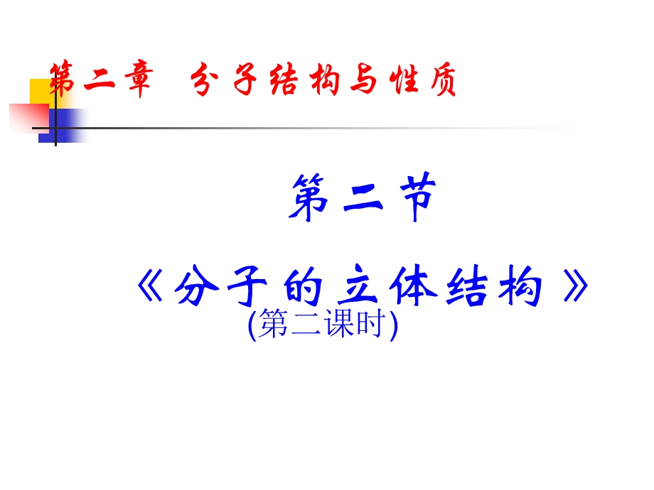 价层电子对互斥理论模型杂化轨道理论课件.ppt_第1页