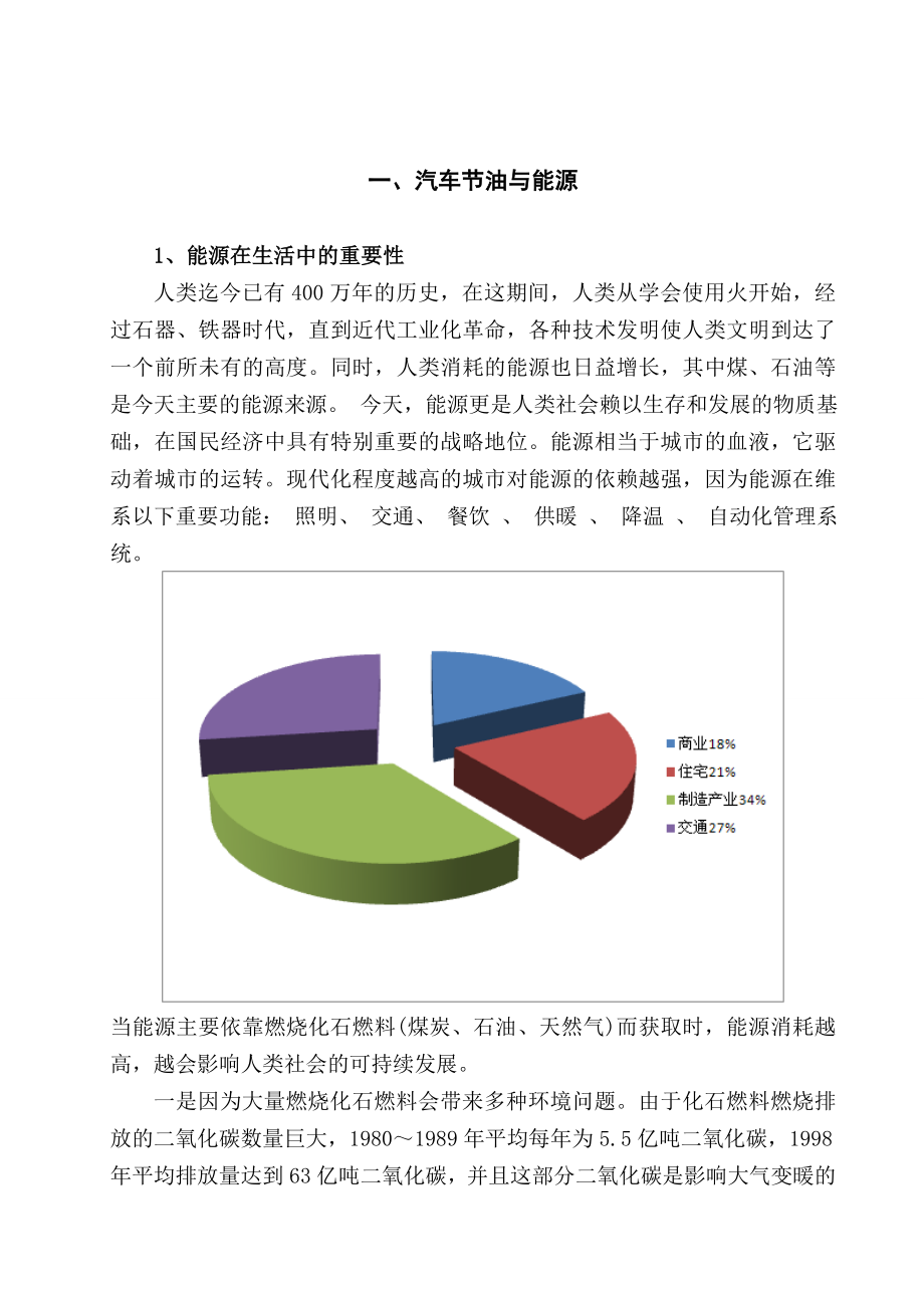 汽车节油最有效的方法研究探讨.doc_第3页