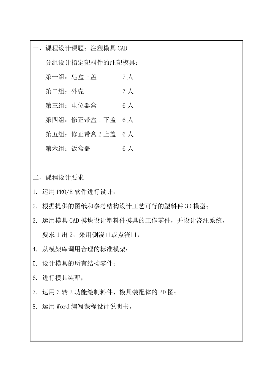 塑料模课程设计.doc_第3页