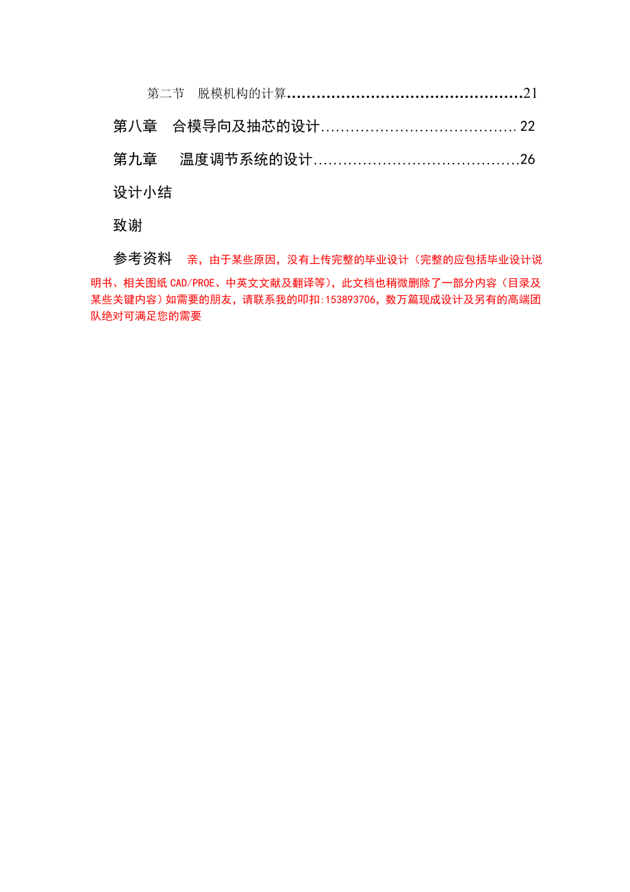 毕业设计（论文）5号电池充电器外壳的注射模设计（全套含图纸）.doc_第2页